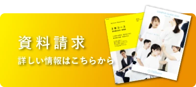 資料請求