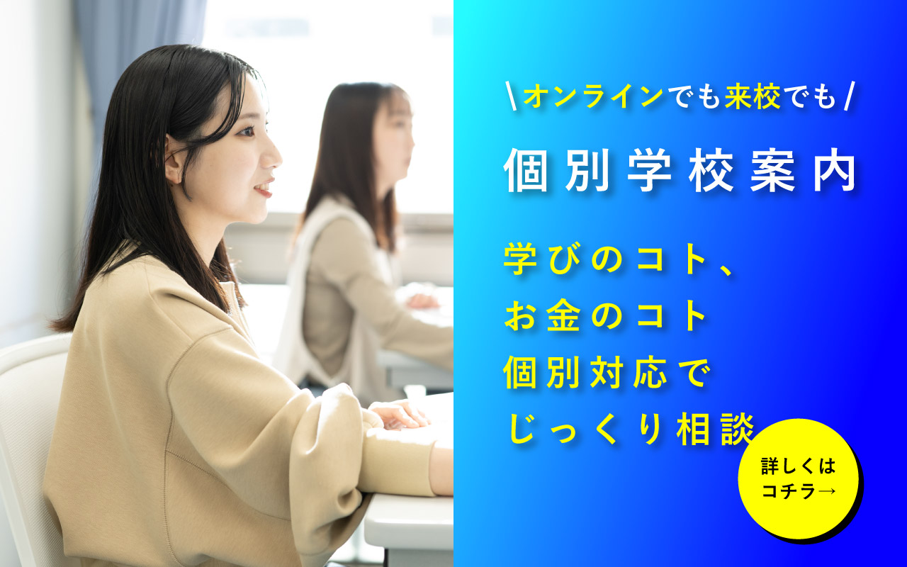 個別学校案内